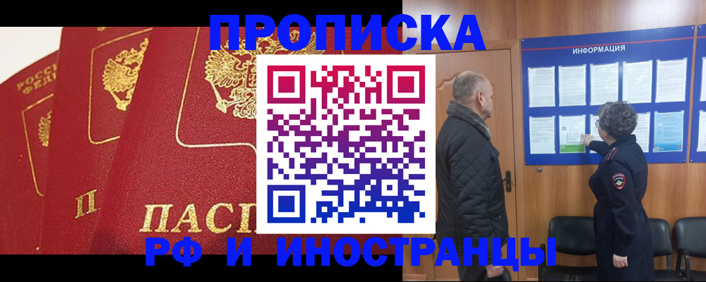 купить прописку в Среднеуральске
